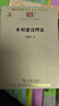 鄉村建設理論/中華現代學(xué)術(shù)名著(zhù)叢書(shū)·第五輯 曬單實(shí)拍圖