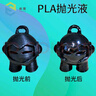 優(yōu)塑pla拋光液3d打印模型拋光液后處理3D打印耗材拋光液模型粘合劑 3d打印拋光液 1L 曬單實拍圖