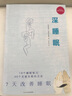深睡眠（升級版） 曬單實(shí)拍圖