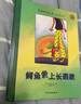 荷塘物語 精裝新版 世紀繪本花園 [3-6歲] 曬單實拍圖