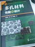多孔材料性能與設(shè)計(jì)（精裝，高水平學(xué)術(shù)著作） 曬單實(shí)拍圖