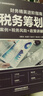 財務(wù)精英進(jìn)階指南：稅務(wù)籌劃（案例+稅務(wù)風(fēng)險+政策講解） 曬單實拍圖