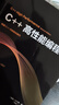 C++高性能編程 曬單實(shí)拍圖