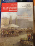 經(jīng)濟學原理第七版 曼昆著 大學教材微觀經(jīng)濟學分冊+宏觀經(jīng)濟學分冊（第7版套裝共2冊）湖北新華書店 曬單實拍圖