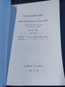 JGJ 355-2015 鋼筋套筒灌漿連接應用技術規(guī)程（2023年版） 曬單實拍圖