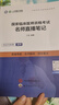 備考26】年臨床執業(yè)醫師資格考試用書(shū)人民醫學(xué)網(wǎng)實(shí)踐技能考官評分手冊名師直播筆記中心題庫臨床執業(yè)助理醫師考試題庫歷年真題模擬試卷 人民醫學(xué)網(wǎng)-----臨床醫師【名師直播筆記】 曬單實(shí)拍圖