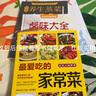 【官方正版】百姓最愛吃的家常菜3600例 美食烹飪食譜大全 家常菜譜大全 家常湯煲 舌尖上的中國美食 廣東靚湯 鹵味 藥膳 湯膳 粥膳 養(yǎng)生菜 川湘菜 烤箱菜 【全3冊】家常菜+蒸菜+鹵味 曬單實拍圖