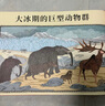 地球上遺失的風(fēng)景 曬單實(shí)拍圖
