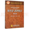 【官方包郵】概率論與數(shù)理統(tǒng)計(jì) 龍永紅 第四4版教材+典型例題分析與習(xí)題 第三3版 中國(guó)人民大學(xué) 高等教育出版社 【全2本】概率論與數(shù)理統(tǒng)計(jì)（教材+典型例題習(xí)題） 曬單實(shí)拍圖