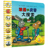 波西和皮普：大搜索（小小聰明豆繪本）低幼啟蒙情緒管理繪本，在熟悉的生活場景中培養(yǎng)寶寶好性格 曬單實拍圖