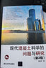 混凝土外加劑實(shí)用技術(shù)手冊(cè) 曬單實(shí)拍圖