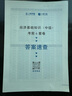 中級經(jīng)濟(jì)師2025年考前沖刺6套卷押題密卷人力資源工商管理經(jīng)濟(jì)基礎(chǔ)全真模擬題預(yù)測試卷25教材必刷題密押卷學(xué)習(xí)資料刷題庫卷子紙質(zhì) 【工商+基礎(chǔ)】考前密押6套卷+視頻解析 曬單實(shí)拍圖