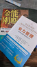 共2冊(cè) 能斷金剛 超凡的經(jīng)營智慧(《當(dāng)和尚遇到鉆石》十周年增訂版)+業(yè)力管理（新版） 麥克·羅奇格西 著 曬單實(shí)拍圖