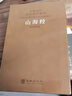 [善品堂官方店]山海經(jīng)京東自營(yíng)原版全集原著無(wú)刪減成人古書全集注音全卷插圖文言文白話文注釋全譯百科全書中華國(guó)學(xué)經(jīng)典全套精裝 曬單實(shí)拍圖