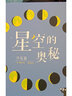星空的奧秘-月亮篇 曬單實(shí)拍圖
