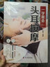 一學(xué)就會(huì )頭耳按摩（標注詳細，一看就懂，關(guān)注頭部保?。?曬單實(shí)拍圖