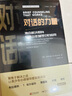 對話(huà)的力量：焦點(diǎn)解決取向在青少年輔導中的應用 曬單實(shí)拍圖
