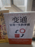 正版 每天懂一點(diǎn)人情世故 做人處事人際關(guān)系心計心理學(xué)情商人際交往職場(chǎng)說(shuō)話(huà)的藝術(shù)辦事口才交際做事的書(shū) 每天懂一點(diǎn)人情世故 3冊 人情世故+變通+中國式人情世故 曬單實(shí)拍圖
