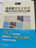 這樣教學(xué)生才肯學(xué)：增強(qiáng)學(xué)習(xí)動(dòng)機(jī)的150種策略 曬單實(shí)拍圖