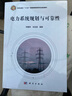 電力系統規劃與可靠性 曬單實(shí)拍圖