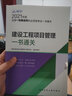26正版現貨】一建教材2026全套考試書(shū)一級建造師2026教材含2025歷年真題模擬試卷建筑法規管理經(jīng)濟市政機電公路水利 ④【經(jīng)典上岸套餐】含套餐①+② 全4科】市政實(shí)務(wù)+法規+管理+經(jīng)濟 曬單實(shí)拍圖