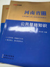 中公河南省事業(yè)編考試教材2026年公共基礎知識職業(yè)能力測驗真題試卷事業(yè)單位教育衛生類(lèi)專(zhuān)業(yè)知識綜合類(lèi)鄭州安陽(yáng)信陽(yáng)市職測2025公基 綜合類(lèi)【公基+職測】教材+真題+贈品（含25真題） 曬單實(shí)拍圖