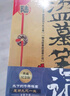 【當(dāng)當(dāng) 正版包郵】盜墓筆記云頂天宮 盜墓筆記全套正版 盜墓筆記8大結(jié)局下冊 典藏紀念版 曬單實拍圖