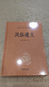 風(fēng)俗通義(中華經(jīng)典名著全本全注全譯叢書-三全本) 曬單實(shí)拍圖