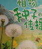 奇妙的大自然科普繪本（全8冊)3-9歲幼兒園閱讀4-8歲親子讀物小學生少兒課外動物百科全書閱讀啟蒙一年級課外閱讀兒童故事書籍 神奇的大自然科普繪本8冊 曬單實拍圖