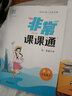 2025春新版通城學(xué)典非常課課通初中英語七年級下7年級下冊蘇教版譯林版中學(xué)生教材全解同步教材課外 曬單實(shí)拍圖