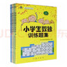 小學(xué)生數獨訓練題集1234(共4冊)小學(xué)生數獨益智休閑游提高邏輯思維推理判斷能力觀(guān)察能力 暑假數獨 曬單實(shí)拍圖
