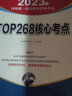 新華書(shū)店 法考教材2024 2024年國家統一法律職業(yè)資格考試 案例分析客觀(guān)題指導用書(shū)輔導用書(shū) 法律出版社 法考案例分析指導用書(shū) TOP268核心考點(diǎn) 曬單實(shí)拍圖