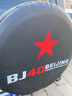 天震爵北京BJ40汽車(chē)后備胎罩后輪胎保護套bj40L越野車(chē)所有車(chē)系通用型 黑色五星款 直接套在備胎上 曬單實(shí)拍圖