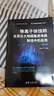 等離子體蝕刻及其在大規(guī)模集成電路制造中的應(yīng)用（第2版）（高端集成電路制造工藝叢書） 曬單實(shí)拍圖