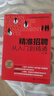 人力資源總監管理筆記系列--精準招聘：從入門(mén)到精通 曬單實(shí)拍圖