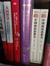劍橋希臘羅馬政治思想史 [英]克里斯托弗·羅 [英]馬爾科姆·斯科菲爾德 主編 晏紹祥 譯 商務印書館 曬單實拍圖