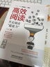 高效閱讀：開啟閱讀“超能力” 曬單實(shí)拍圖