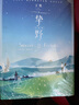 摯野2：完結(jié)篇 曬單實拍圖