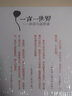 閑雅小品叢書(shū)·一言一世界：雜言小品賞讀 曬單實(shí)拍圖