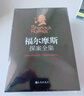 福爾摩斯探案全集 珍藏版完整無(wú)刪減  柯南道爾著(zhù)偵探懸疑推理小說(shuō) 世界名著(zhù)青少年課外讀物書(shū) 曬單實(shí)拍圖