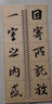 王羲之蘭亭序 名家碑帖近距離臨摹卡2冊(cè)（全文米字格放大+原帖放大+原帖）蘭亭序高清放大本 原帖行書(shū)書(shū)法毛筆練字帖 附簡(jiǎn)體旁注 崇文書(shū)局 曬單實(shí)拍圖