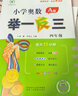 2025版小學(xué)奧數舉一反三 一年級二年級三年級四五六年級A版B版奧數教程思維專(zhuān)項訓練數學(xué)奧數題 四年級A版+B版+達標卷 曬單實(shí)拍圖