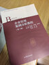 企業(yè)管理案例分析教程（第三版） 曬單實(shí)拍圖