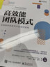 高效能團隊模式 支持軟件快速交付的組織架構 全彩 計算機與互聯(lián)網(wǎng)書(shū)網(wǎng)絡(luò )通信科普讀物 電子工業(yè) 高效能團隊模式團隊拓撲書(shū)籍 曬單實(shí)拍圖