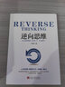 逆向思維 曬單實(shí)拍圖