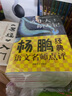 【現(xiàn)貨立減】楊鵬少年科幻冒險系列科幻小說10冊吹牛大王航天記 校園三劍客等 曬單實拍圖