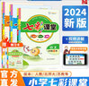 七彩課堂2026人教版小學(xué)語(yǔ)文數學(xué)英語(yǔ)教材同步解析學(xué)霸預習復習筆記隨堂輔導書(shū) 一二三四五六年級上下冊部編 四年級下冊 語(yǔ)文部編人教版 曬單實(shí)拍圖