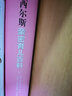 西爾斯懷孕百科+親密育兒百科 孕婦寶典懷孕月子餐營(yíng)養食譜胎教育兒早教新生兒護理育兒百科全書(shū)籍 曬單實(shí)拍圖
