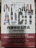 官網(wǎng) 內(nèi)部審計(jì)工作法 譚麗麗 羅志國(guó)等 企業(yè)內(nèi)部審計(jì)全流程指南 內(nèi)部審計(jì)流程參考 企業(yè)內(nèi)部審計(jì)流程詳細(xì)介紹 內(nèi)審人員 企業(yè)財(cái)務(wù)人員 企業(yè)管理書(shū)籍 曬單實(shí)拍圖