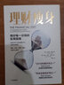 理財瘦身 用好每一分錢(qián)的實(shí)用指南 中信出版社 曬單實(shí)拍圖